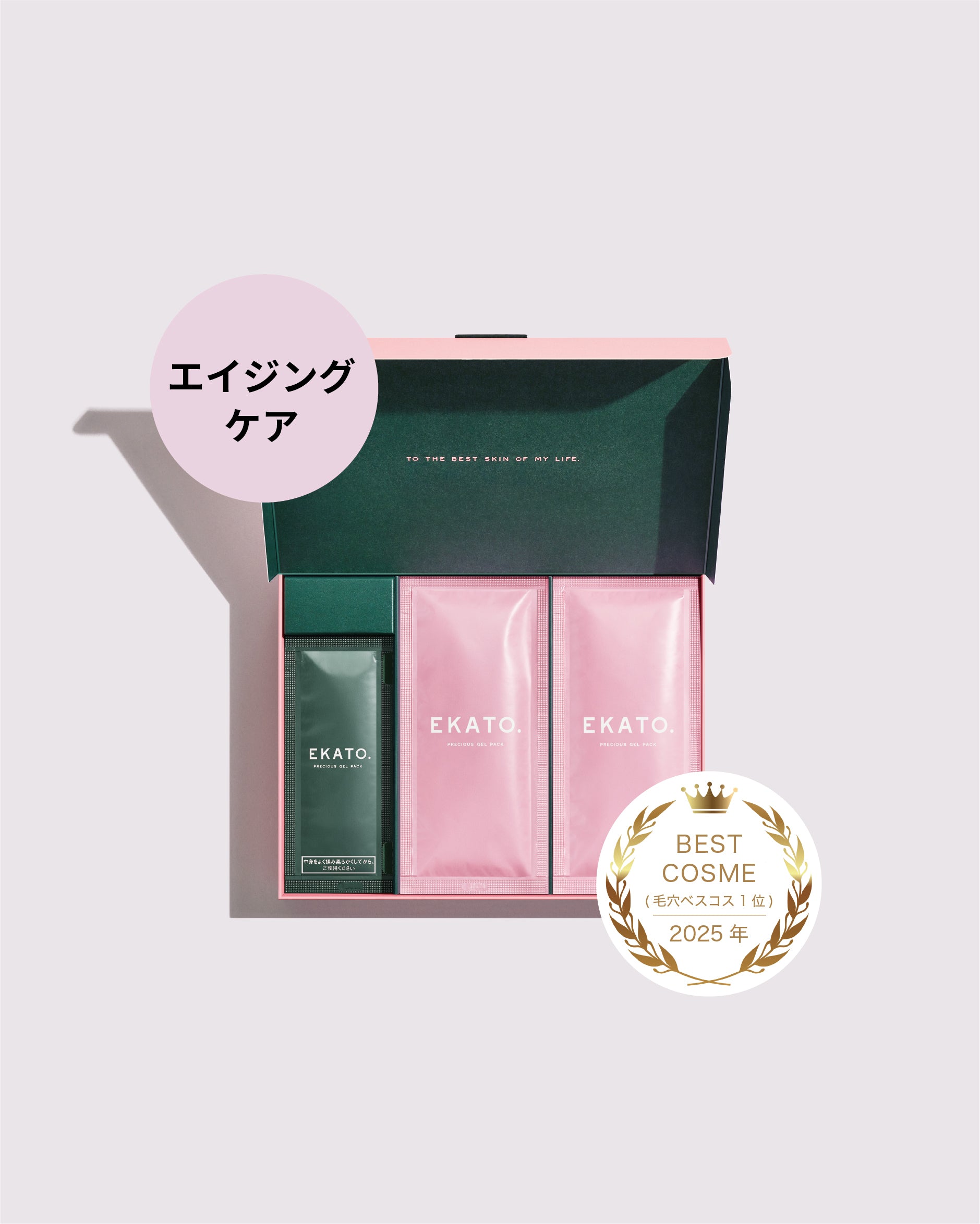 EKATO エカト プレシャスジェルパック フェイスパック 10セット PRECIOUS GEL PACK 10 PACKS 定期購入プラン – EKATO.